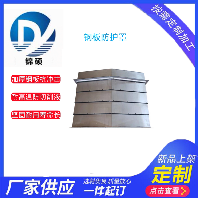 钢板防护罩防油防铁屑