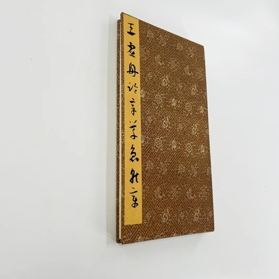 王澍临章草急就章 台博藏高清原大微喷复刻经折装装饰字画