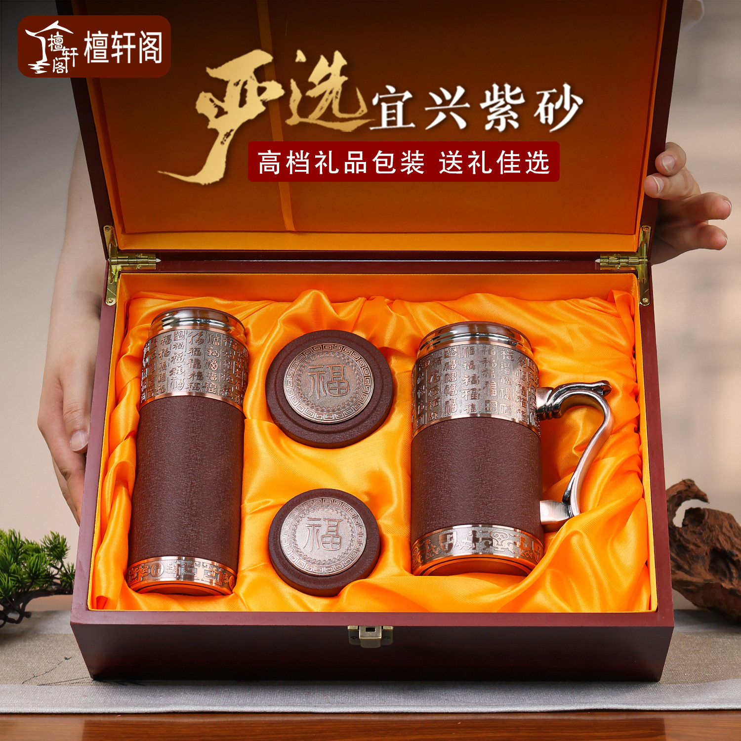 檀轩阁紫砂内胆茶杯紫砂保温杯男士送父亲老师长辈节日礼物可刻字