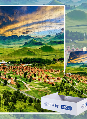 拼乐鸭碧野间的赤顶聚落500片互动DIY拼图大自然观景挂画相框定制