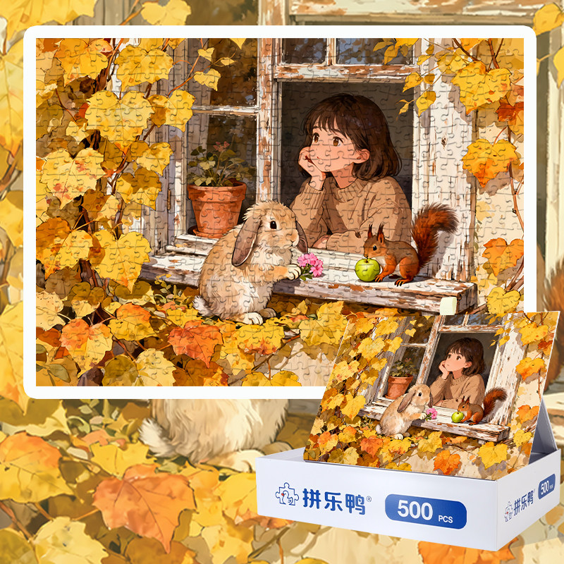 拼乐鸭秋窗的访客500片拼图儿童装饰挂画相框减压解闷玩具包邮