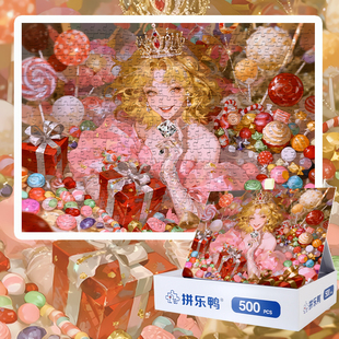 拼乐鸭糖霜加冕500片拼图公主皇冠礼物儿童益智拼装手工玩具包邮