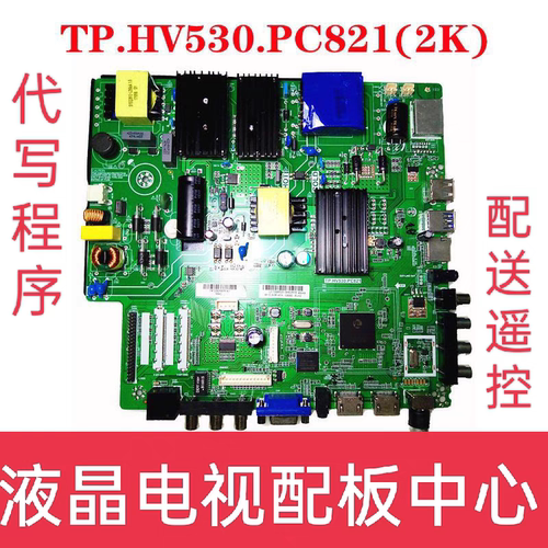 夏新王牌55-65寸电视主板TP.HV530.PC821 TP.MS338.PC821 SK518D