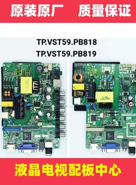 原装15/32/39/42/50寸组装机LED三合一杂牌液晶电视万能通用主板