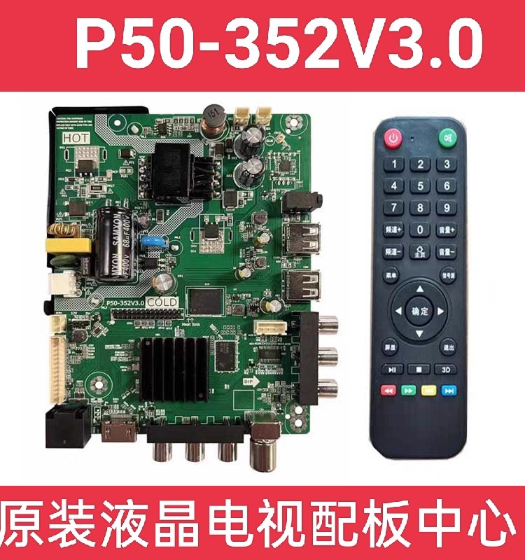 杂牌组装P50-352V3.0安卓智能无线WiFi网络电视主板通用32寸-50寸