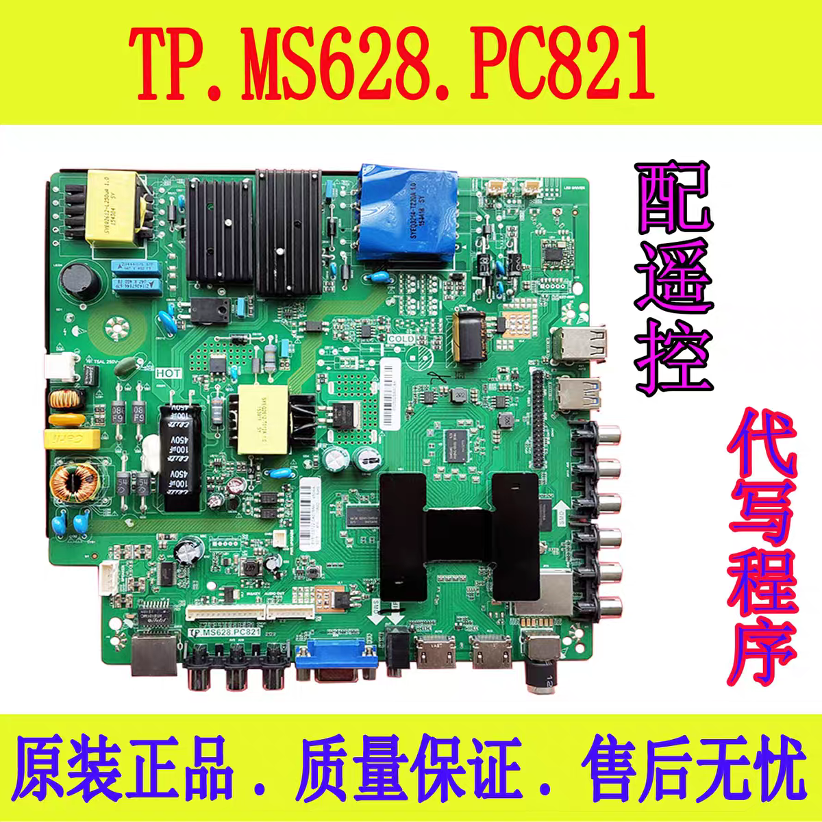 全新TP.MS628.PC821 TP.R69 PD62 QT552TP CV338H-A50送遥控