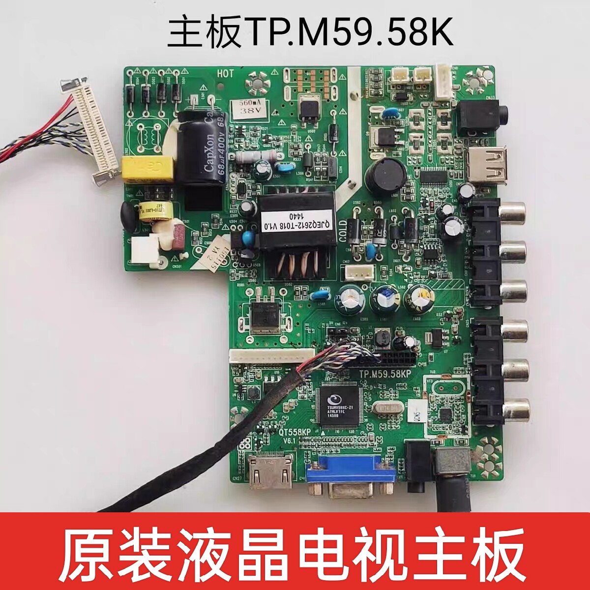 通用32寸组装杂牌液晶电视机通用主板TP.M59.58KP QT558KPV5.1