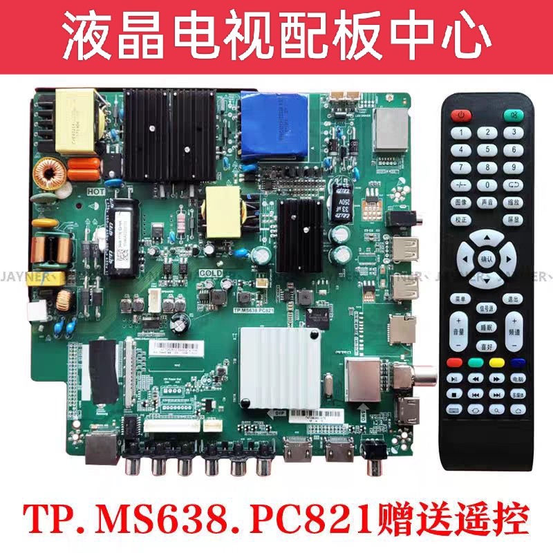 4K电视网络主板TP.MS638.PC821 CV638H-D50/B50 ST638JSM-CP1