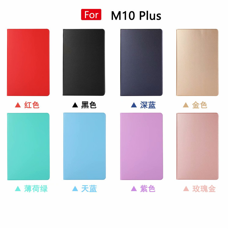 适用联想M10PlUS皮套