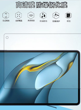 适用2021新款华为MatePadPro钢化膜10.8寸平板MRR-W19防爆保护膜