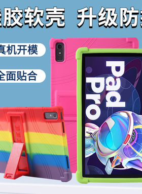 适用联想小新PadPro11.2寸保护套2022新款TB138FC防摔保护壳132FU