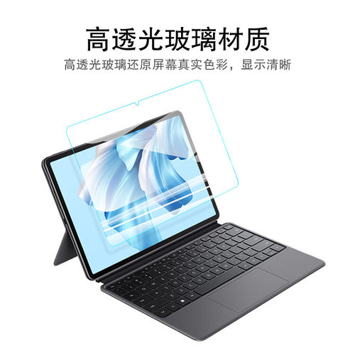 适用华为MateBook E Go钢化膜2022新款matebook e go高清保护膜12