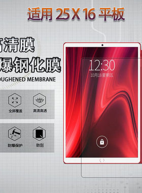 适用易百分学习机A8高清膜10.1寸平板电脑贴膜防爆钢化玻璃保护膜