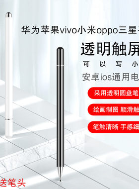 适用手写笔华为vivo小米oppo苹果iPhone三星细头电容笔Mate30Pro/