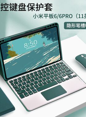 适用红米SE 11英寸平板蓝牙触控背光键盘小米6上笔槽皮套键鼠套装