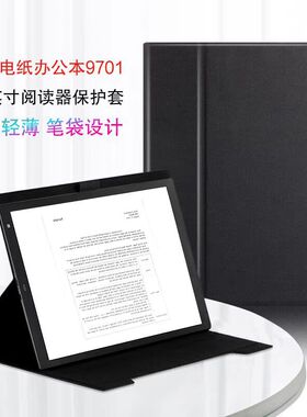 适用汉王电子办公9701保护套9.7寸电子阅读器E9超薄支撑壳E970B壳