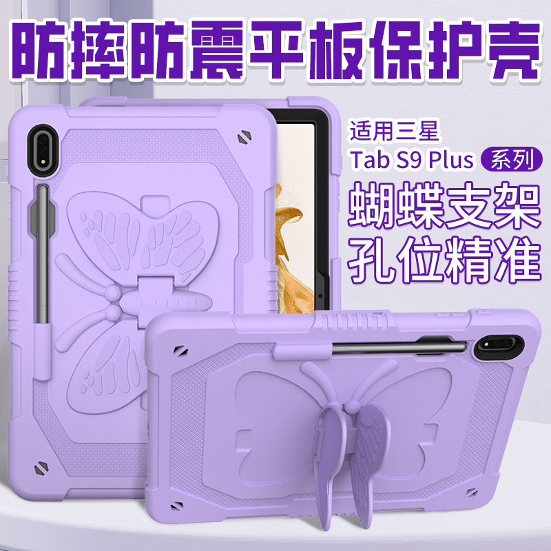 TabS9Plus平板保护套
