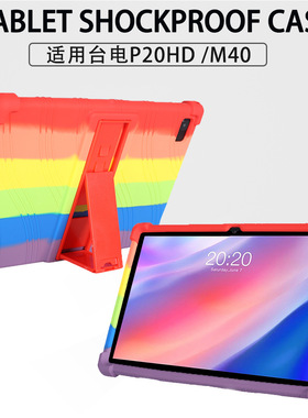 适用台电P20HD保护套teclast M40 ai智能平板电脑外壳防摔10.1寸