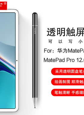 适用华为MatePad11手写笔2021新款matepadpro12.6平板电脑触控笔