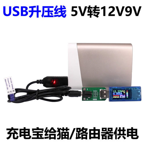 usb升压线12V9V转换DC圆孔电源口转接头5v充电宝给路由器光猫供电