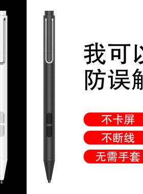 适用微软Surfacepen触控笔