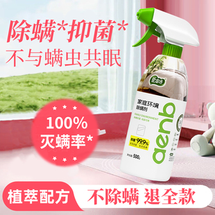 爱恩倍植物除螨喷雾床上除螨抑菌母婴用植物提取无刺激官方正品 牌