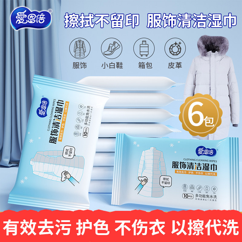 衣物羽绒服袖口领子清洁湿巾