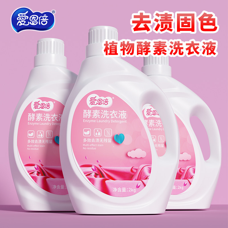 酵素香水香氛去污渍家用洗衣液