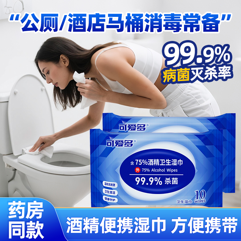 可爱多酒精湿巾消毒湿纸巾小包装