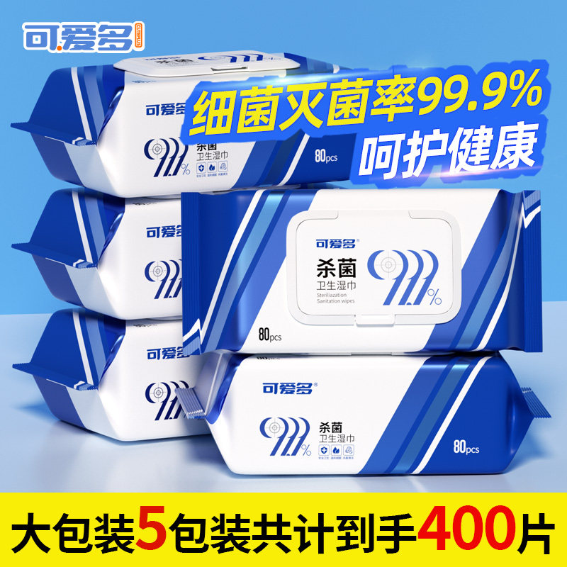可爱多儿童学生专用杀菌消毒湿巾清洁大包实惠办公家用卫生,洗护清洁剂/卫生巾/纸/香薰,消毒湿巾,淘宝优惠券,粉丝福利购,淘宝优惠卷