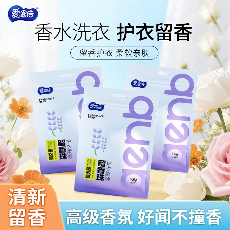 留香珠持久留香洗衣护衣柔顺防静电家用爆香凝香增香珠香味,婴童洗护,宝宝洗衣液/宝宝内衣洗衣液,淘宝优惠券,粉丝福利购,淘宝优惠卷