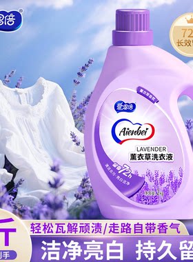 爱恩倍薰衣草洗衣液持久留香洁净