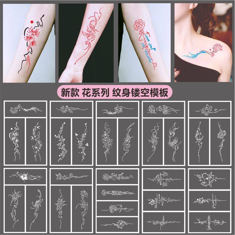 新花类纹身镂空模板喷绘纹身小清新意识流女生海娜果汁膏通用模板,彩妆/香水/美妆工具,化妆/美容工具,淘宝优惠券,粉丝福利购,淘宝优惠卷