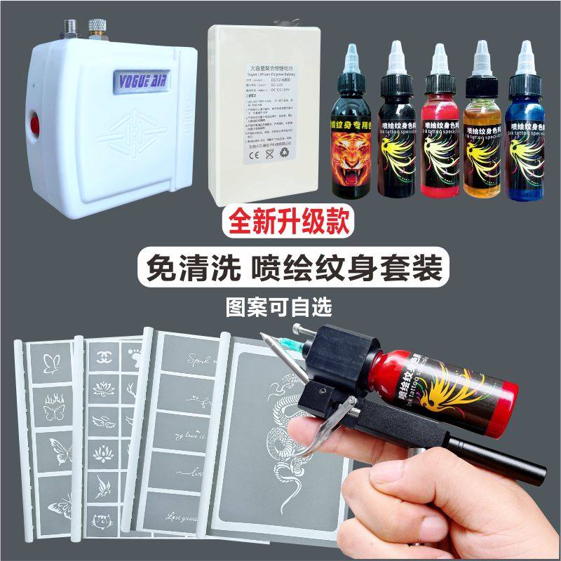 免清洗喷绘纹身摆地摊开店套装