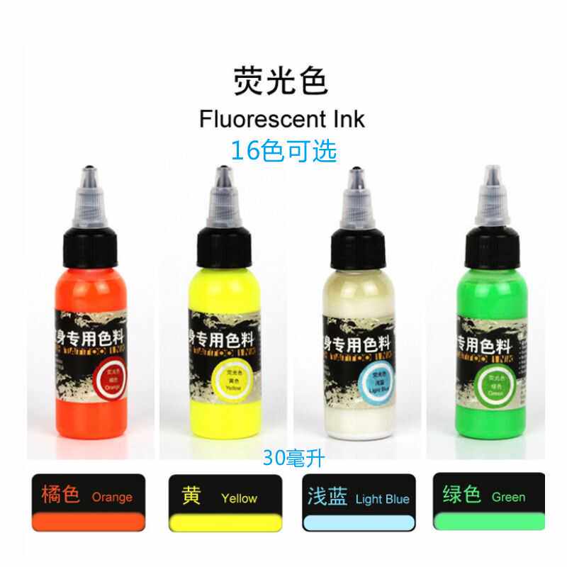 荧光色料喷绘纹身夜光液颜料暂时纹身在黑夜中紫光灯照射反光发亮