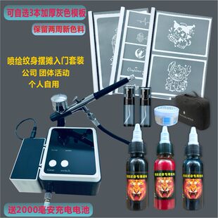 摆地摊喷绘纹身机套装一次性纹身团体活动自用镂空模板气泵喷笔