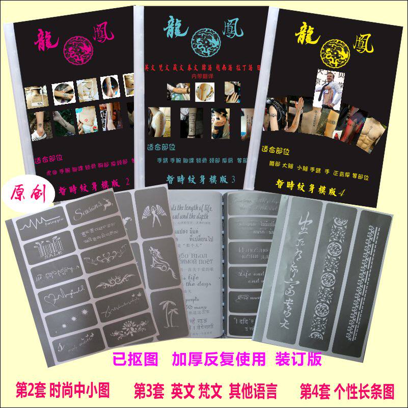 小纹身镂空模板喷绘纹身图册