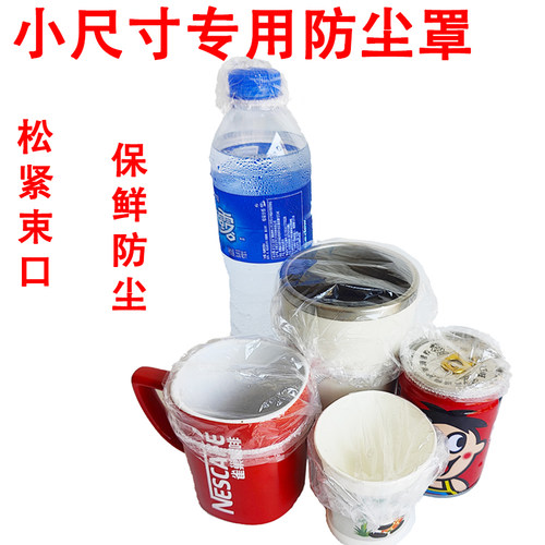 小尺码松紧弹力套防尘罩加厚透明