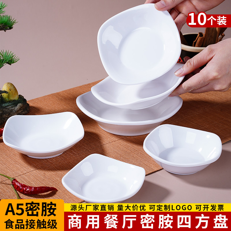 10个白色密胺味碟商用小碟子火锅烤肉调料碟酱料蘸料碟塑料咸菜碟