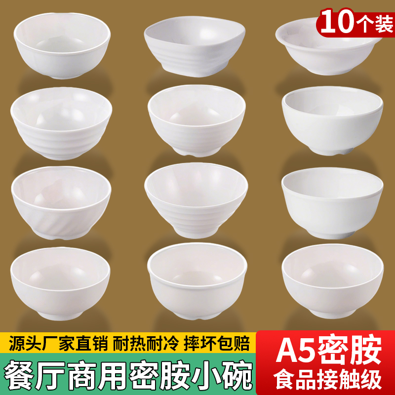 密胺小碗米饭碗汤碗调料碗塑料碗