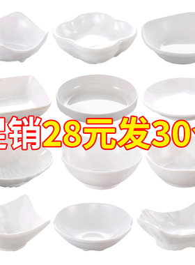 30个A5密胺味碟商用白色小碟子调料蘸料碟酱油碟醋碟塑料小菜碟子