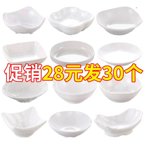密胺商用味碟调料蘸碟白色小菜碟