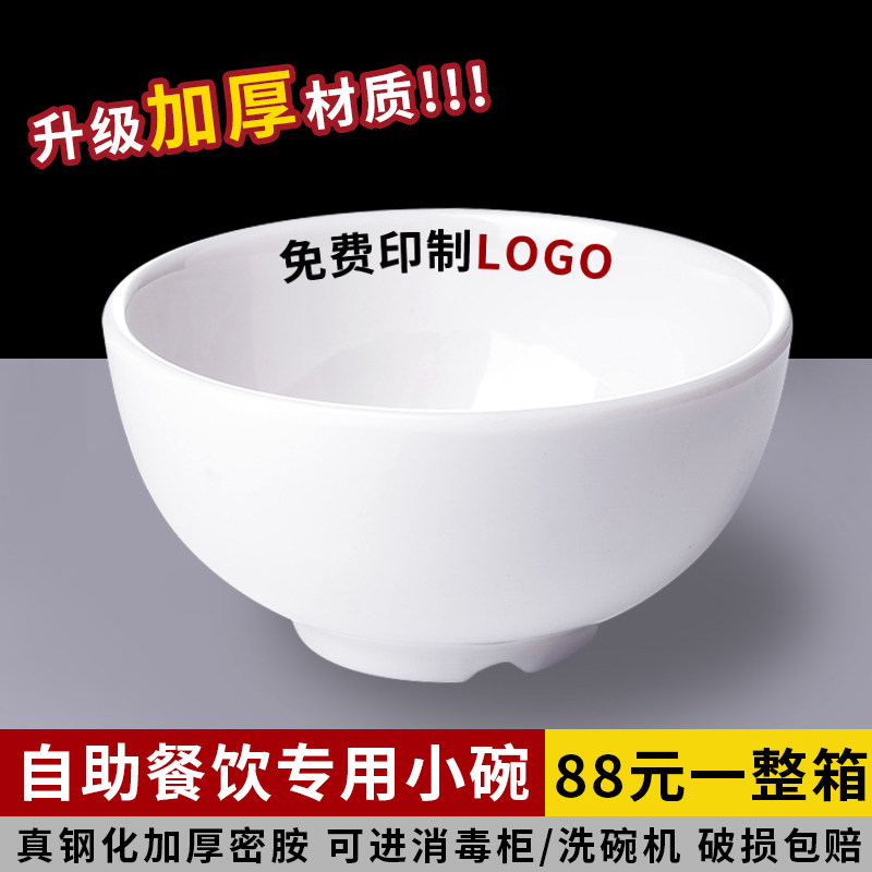 A8密胺小碗商用餐饮饭店快餐火锅专用调料碗白色汤碗粥碗塑料饭碗