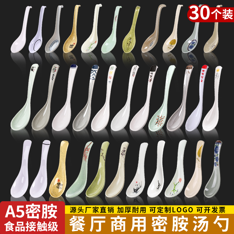30个密胺勺子商用餐饮面碗专用长柄勺塑料小汤勺汤匙调羹弯钩勺子