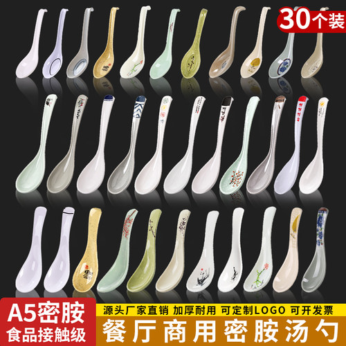 30个密胺勺子商用餐饮面碗专用长柄勺塑料小汤勺汤匙调羹弯钩勺子