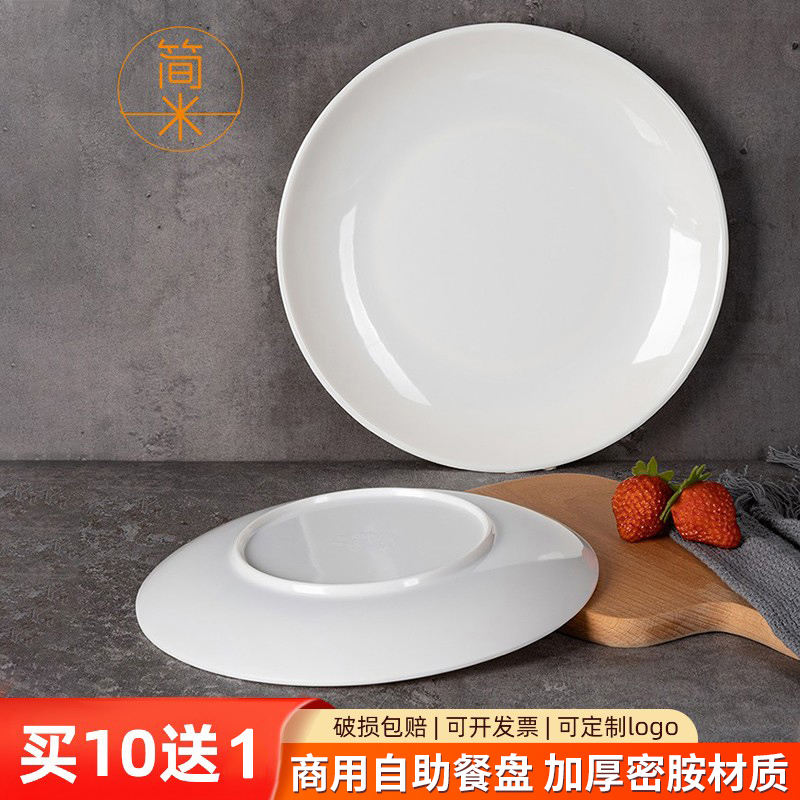 A5密胺盘子商用骨碟圆盘自助餐盘