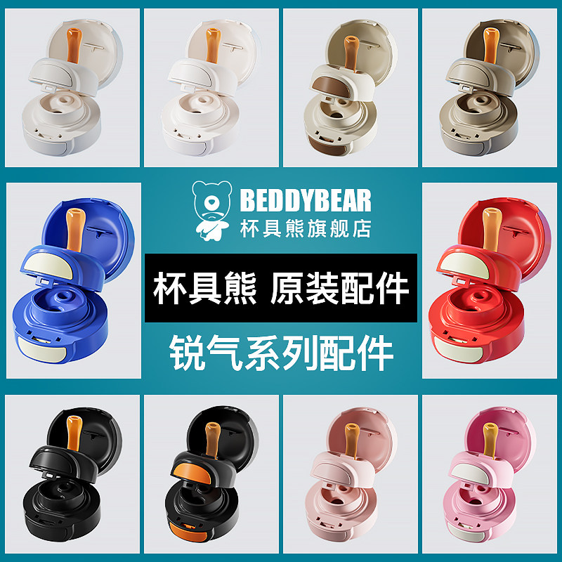 【锐气配件】杯具熊锐气双饮保温杯西高地原装杯盖配件手提绳