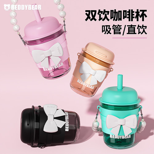 杯具熊tritan咖啡吸管杯