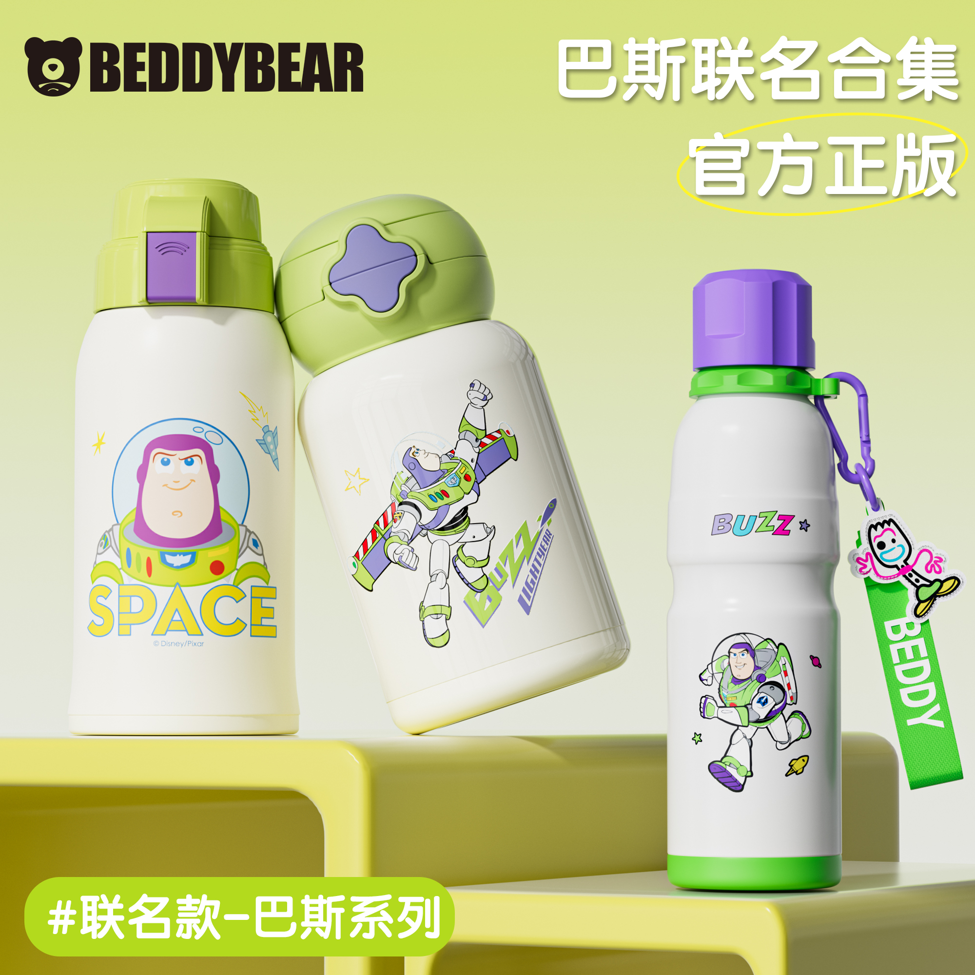 杯具熊巴斯光年联名合集水杯