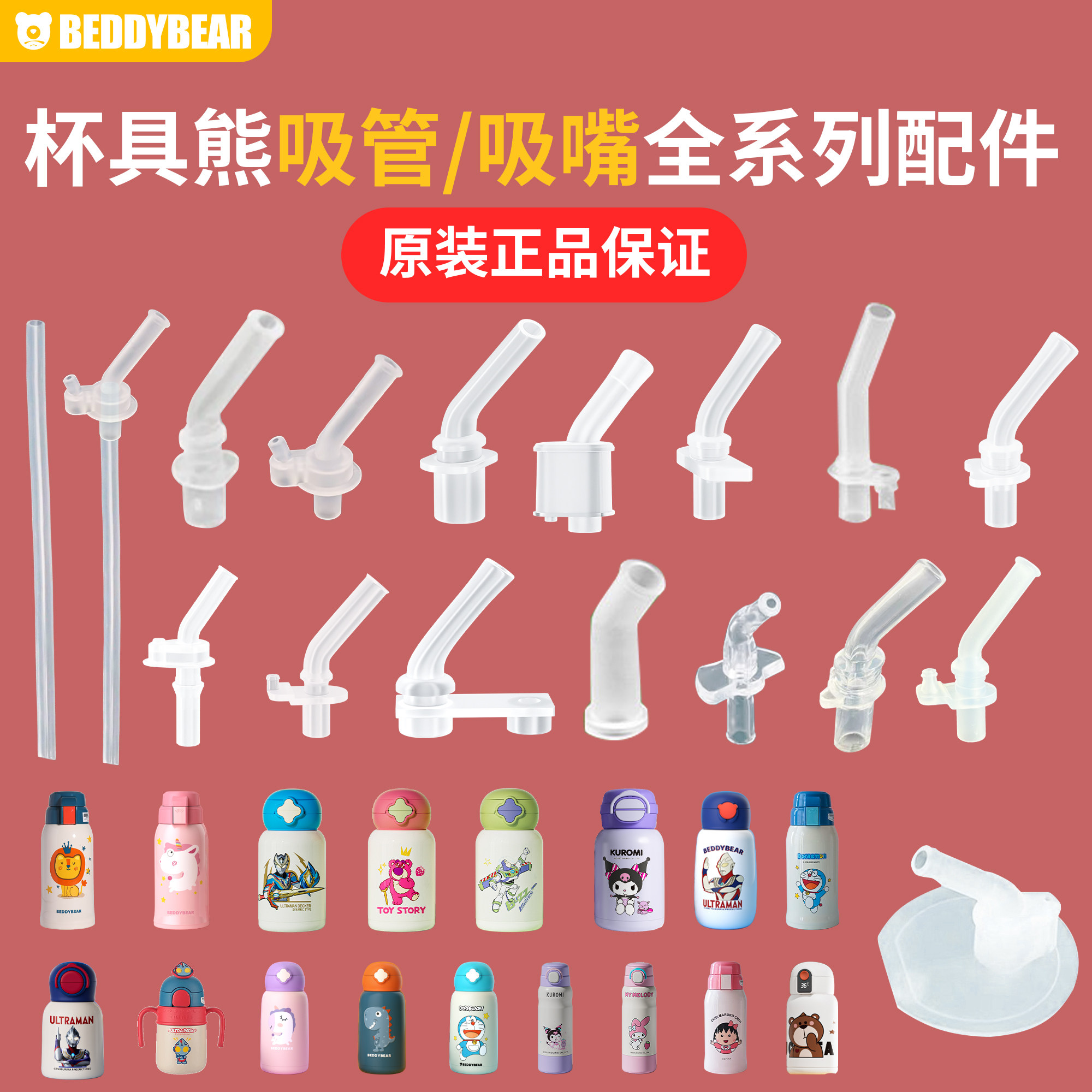 杯具熊儿童保温杯配件原装吸嘴吸管正品升级款复古学饮杯盖吸管盖
